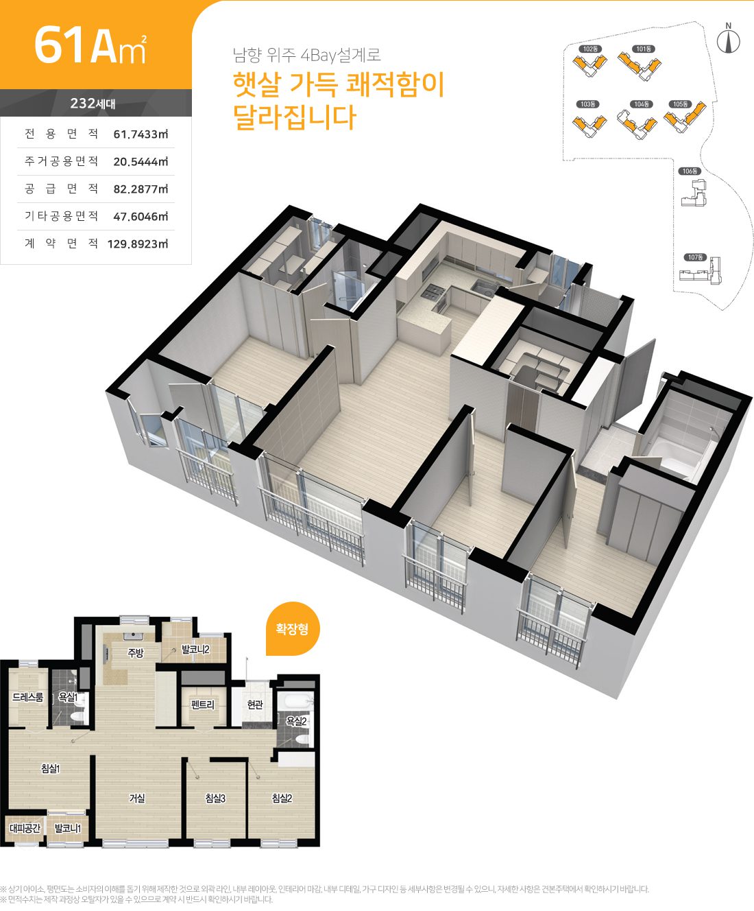 타입-1단지-61A